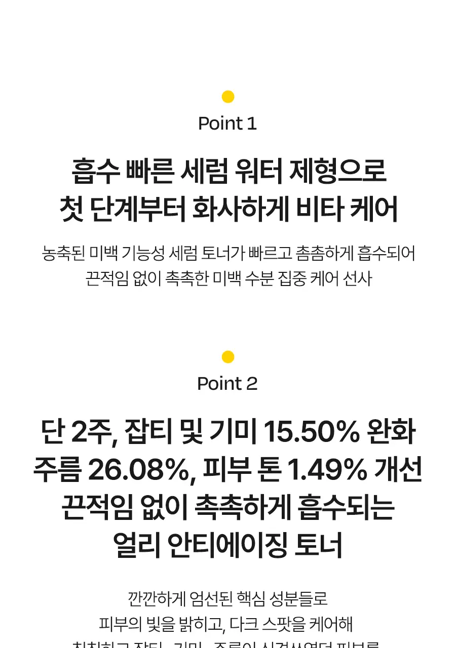 [미백/잡티케어] 달바 비타 토닝 세럼 토너 180ml 상세페이지 9